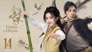 ENG SUB【#铁血丹心 #金庸武侠世界  The Legend of Heroes】EP14 —— 周一围、高伟光、陈都灵、何润东、哈妮克孜、明道、孟子义、何与、此沙、包上恩、 王弘毅、黄羿