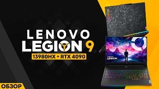 ОБЗОР LENOVO LEGION 9   НОУТБУК ДЛЯ ЭЛИТЫ