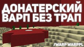 ДОНАТЕРСКИЙ ВАРП БЕЗ ТРАП  ДОНАТЕРСКИЙ ГРИФ МАЙНКРАФТ  ДОНАТЕРСКИЙ ГРИФ САНРАЙС  DEGRIEF SUNRISE