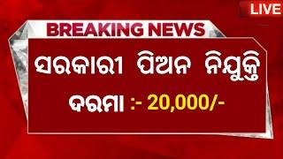 Odisha Govt Peon Recruitment 2024  Salary 20000 Per Month  Odisha Job Alert  Odisha New Vacancy