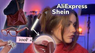 удачная распаковка с AliExpress и Shein *косметика аксессуары*