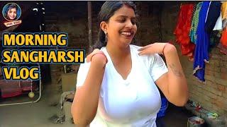 मॉर्निंग संघर्ष ब्लॉग विडियो  Morning Vlog Video  Daily Vlog  Pari Life Style  Pari Vlog