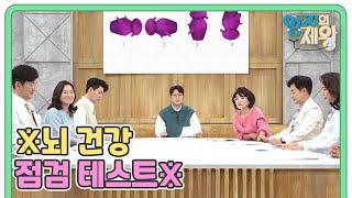 혹시 나도 치매? ※뇌 건강 점검 테스트※ MBN 221122 방송