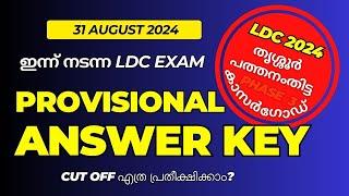 LDC THRISSUR PROVISIONAL ANSWER KEY വന്നു  PATHANAMTHITTA  KASARGOD