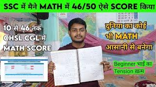 SSC MTSCGLCHSL Math Strategy 4650 Score With Real PYQ Mock लगाकर ऐसे Score किया 