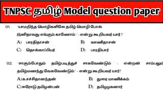 Tnpsc Model question paper TNPSC மாதிரி வினாத்தாள் Part-2 @TNPSCMAKER