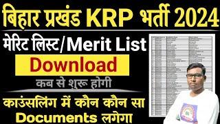 Bihar KRP Vacancy 2024 Merit List Kab Ayega  Bihar Block level KRP Recruitment 2024 KRP merit List