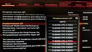 Разгон процессора Intel Core i5-8600K i5-9600k5.0 GHzи Оперативной памяти с помощью XMP профилей