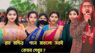 New Santali video 2024  Ram Mandi  New Santali Program Video 2023