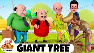 দৈত্য গাছ  Giant Tree  মোটু পাতলু  Motu Patlu Super Episode 88  Funny Super Comedy