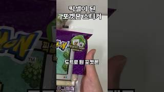 특이점이 생긴 포켓몬 빵 신상품ㄷㄷ