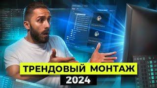 Создание трендовых REELS 2024 Секреты монтажа динамичного видео