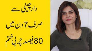 How to lose Belly Fat  Cinnamon Tea for Weight Loss  Ayesha Nasir