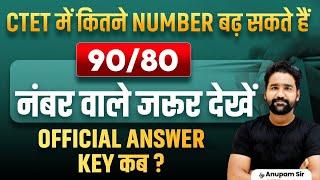 CTET JULY OFFICIAL ANSWER KEY ? CTET JULY NUMBERS INCREASED  CTET UPDATE  ANUPAM SIR