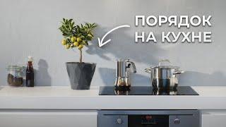 Расхламление кухни  Как поддерживать кухню в чистоте и порядке?