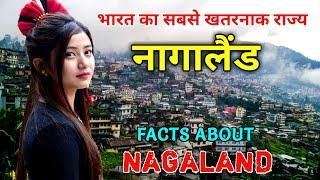 नागालैंड जाने से पहले वीडियो देखे  Interesting Facts About Nagaland in Hindi