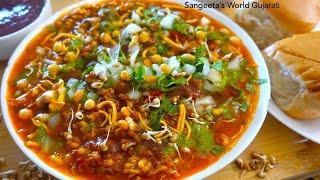 ફણગાવેલા મઠનું હેલ્ધી બનાવો મિસળ પાવ • Misal Pav Recipe • Sangeetas World Gujarati