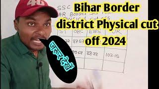 SSC GD Bihar border district physical cut off 2023 and 2024 border jila bihar running cut off GD