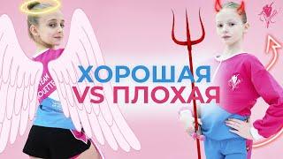 ХОРОШАЯ VS ПЛОХАЯ ГИМНАСТКА  Какой должна быть гимнастка? PIROUETTE