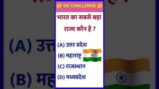 #viral gk question #gk short video #new gk question #trending gk question #gk facts#gk#new gk