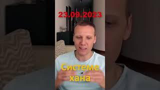 Системе хана - доллару конец ? #доллар #криптовалюта #shorts