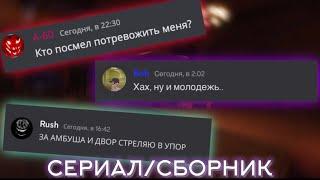 Если бы монстры из Doors использовали Discord СБОРНИКСЕРИАЛ