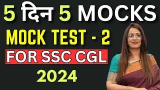 Mock Test - 2 For SSC CGL 2024  5 दिन 5 MOCKS  English With Rani Maam