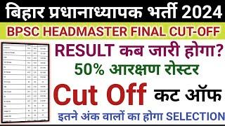 BPSC HeadMaster Cut Off 2024 Bpsc head master resultanswer key