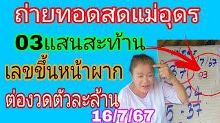 ปล่อยต่องวดแม่อุดรมาด่วนชุดนี้เตรียมอั้น16767