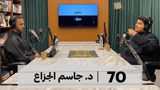 التاريخ الإسلامي السياسي ١  بدون ورق 70  د.جاسم الجزاع