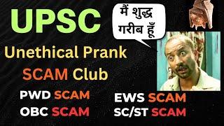 UPSC Fraud Real Talents Ignored Fake Candidates Selected मैं शुद्ध गरीब हूँ  #UPSCFraud #upscscam