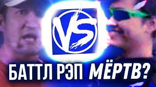 Баттл рэп МЁРТВ? Ширафган и Рецидив Rap News - Отто. Доносы Поздняков и тд. #versus #баттлрэп