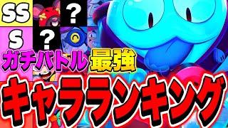 【ブロスタ】ガチバトル最強キャラランキングTier表ケンジが来る前にマスターを掴め【現環境ガチバトル解説】