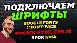 Подключение шрифтов. Google Fonts. CSS font-face. Как подключить шрифты  Фрилансер по жизни