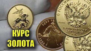 Рост стоимости золота в 2024 году прогноз курса и покупка золотых монет России