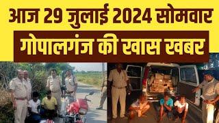 Gopalganj News 29 जुलाई 2024 गोपालगंज न्यूज़  Public Times। Khas khabar #gopalganj #news