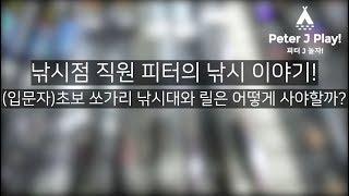 초보 쏘가리 낚시대와 릴은 어떤걸 사야할까요?