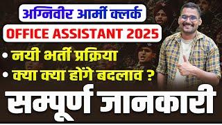 Agniveer Army Clerk OFFICE ASSISTANT 2025 • New recruitment process • What will be the changes?