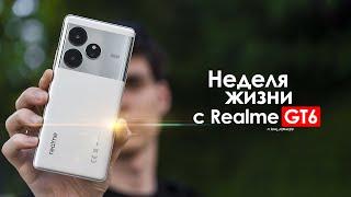 НЕДЕЛЯ с Realme GT6 — что они вообще себе ПОЗВОЛЯЮТ?  ЧЕСТНЫЙ ОТЗЫВ