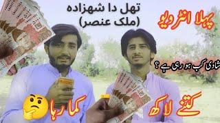 Thal da shahzada  Interview  YouTube income  How to eran online money   Thal culture