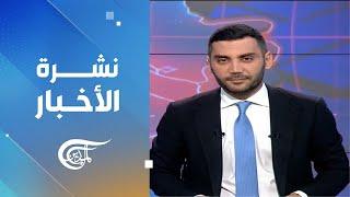 نشرة منتصف الليل  2024-10-02