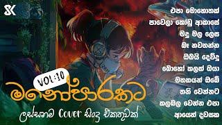 Manoparakata Sindu රෑට තනියම අහන්න  Sinhala Cover Song  Thilanka Herath Cover Song