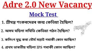 adre 2.0 exam ॥ Grade 4 mock test and question answers ॥ adre Grade Iv question and answer ॥