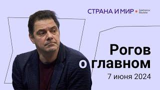 Рогов о главном Европа готовится к войне цены на нефть падают в России инфляция