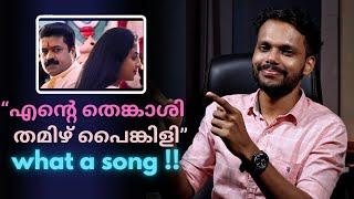 Ente Thenkaasi Tamil Painkili - Thenkasipattanam  Song Analysis Ep#9 Mervin Talks Music