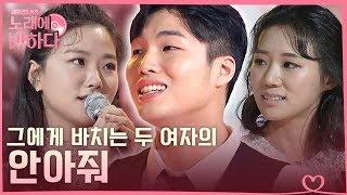 #노래에반하다 노래 full ver. 하동연 X 박진아 X 박예니 눈빛만 봐도 느낄 수 있는 진심이 담긴 안아줘  Love At First Song  #Diggle