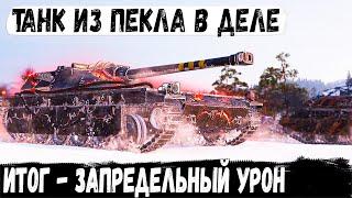 UDES 1516 ● Танк из пекла поехал к тяжам И вот что из этого получилось в бою world of tanks