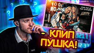 РЕАКЦИЯ Егора Крида Клава Кока & Мари Краймбрери - Шкура Mood video