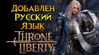 Локализация Throne and Liberty MMORPG от NCSoft