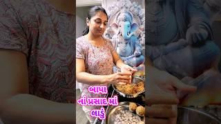 Ganesh Chaturthi Special Ladu... #ganeshchaturthi #ladu #prashad #laduprashad #Ganpati #rsfamilyuk